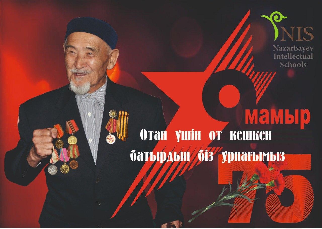 «وتان ءۇشىن وت كەشكەن باتىرلاردىڭ ءبىز ۇرپاعىمىز!» مارافونى ءوز مارەسىنە جەتتى