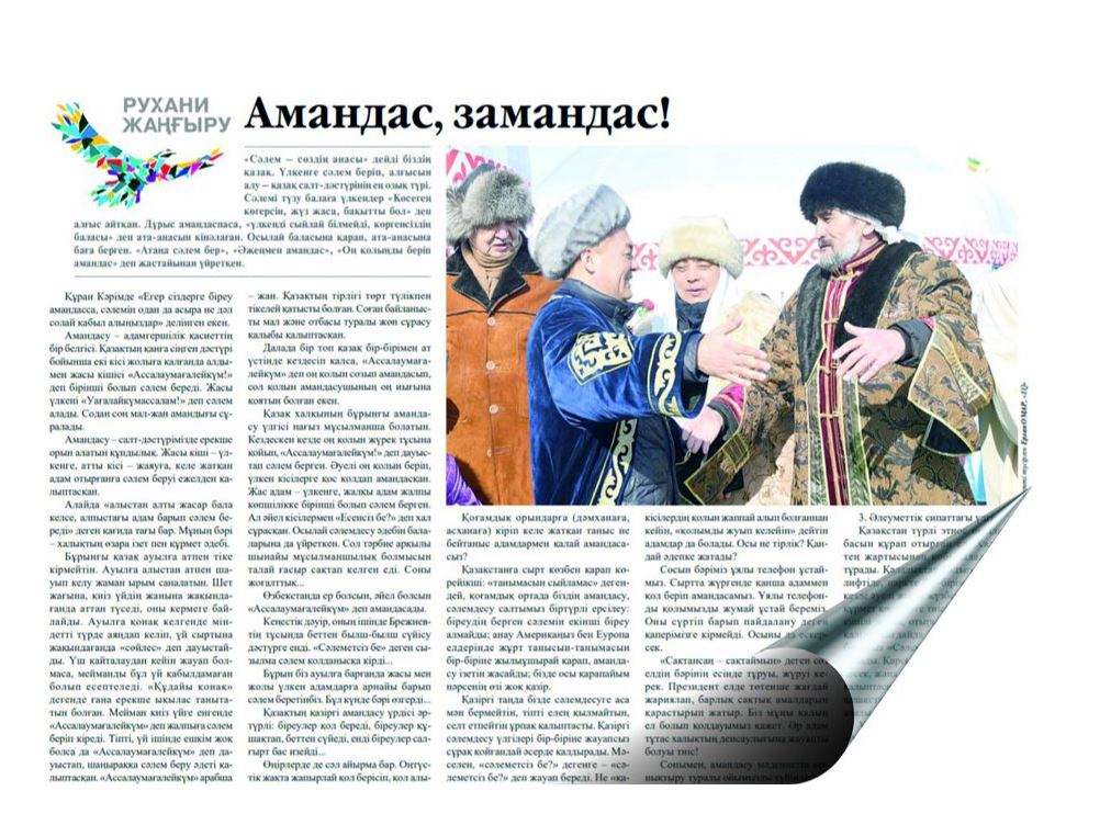 سالەمشى بولساڭ, تورگە شىق!