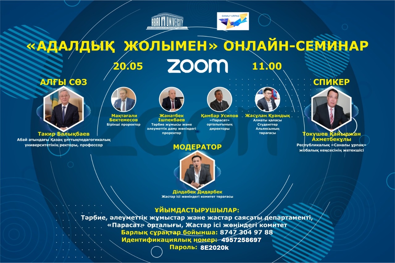 «ادالدىق جولىمەن» تاقىرىبىندا ونلاين-سەمينار ءوتتى