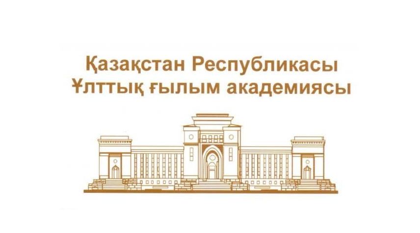 ۇلتتىق عىلىم اكادەمياسى: پرەزيدەنت پىكىرىن قولدايمىز