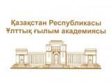 ۇلتتىق عىلىم اكادەمياسى: پرەزيدەنت پىكىرىن قولدايمىز