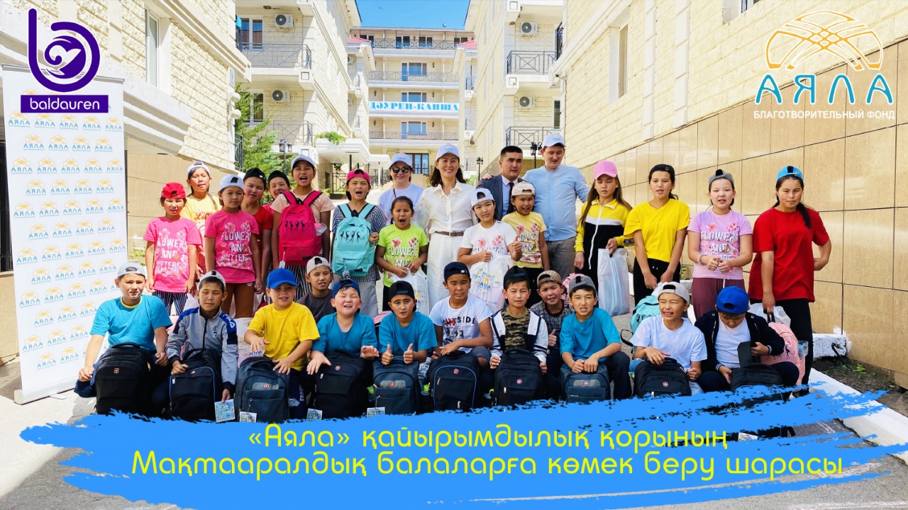 «ايالا» قايىرىمدىلىق قورى ماقتاارالدىق بالالاردى قۋانتتى