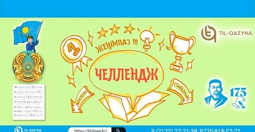 "بالالار جۇرەكپەن ءۇن قاتادى" بايقاۋى جالعاسىپ جاتىر