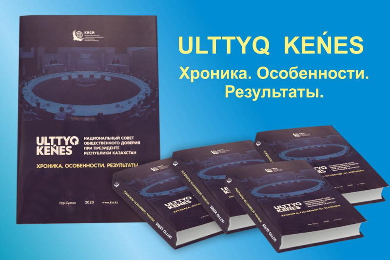 ۇلتتىق كەڭەس تۋرالى كىتاپ جارىققا شىقتى