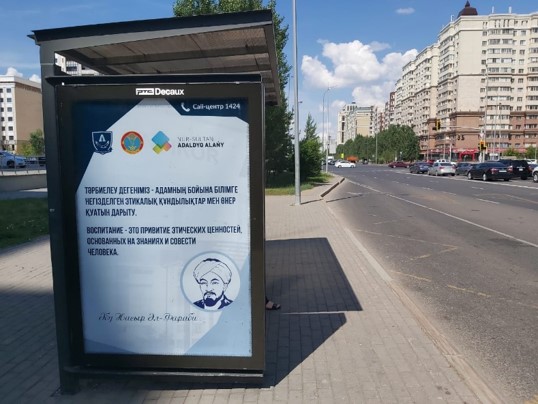 ەلوردادا ادالدىقتى ناسيحاتتايتىن بيلبوردتار ورناتىلدى