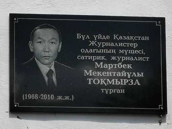 قاراعاندىدا جۋرناليست مارتبەك توقمىرزاعا ەسكەرتكىش تاقتا ورناتىلدى