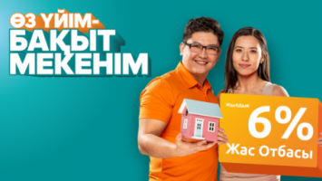 تقجب "جاس وتباسى" جاڭا تۇرعىن ءۇي باعدارلاماسىن ىسكە قوستى