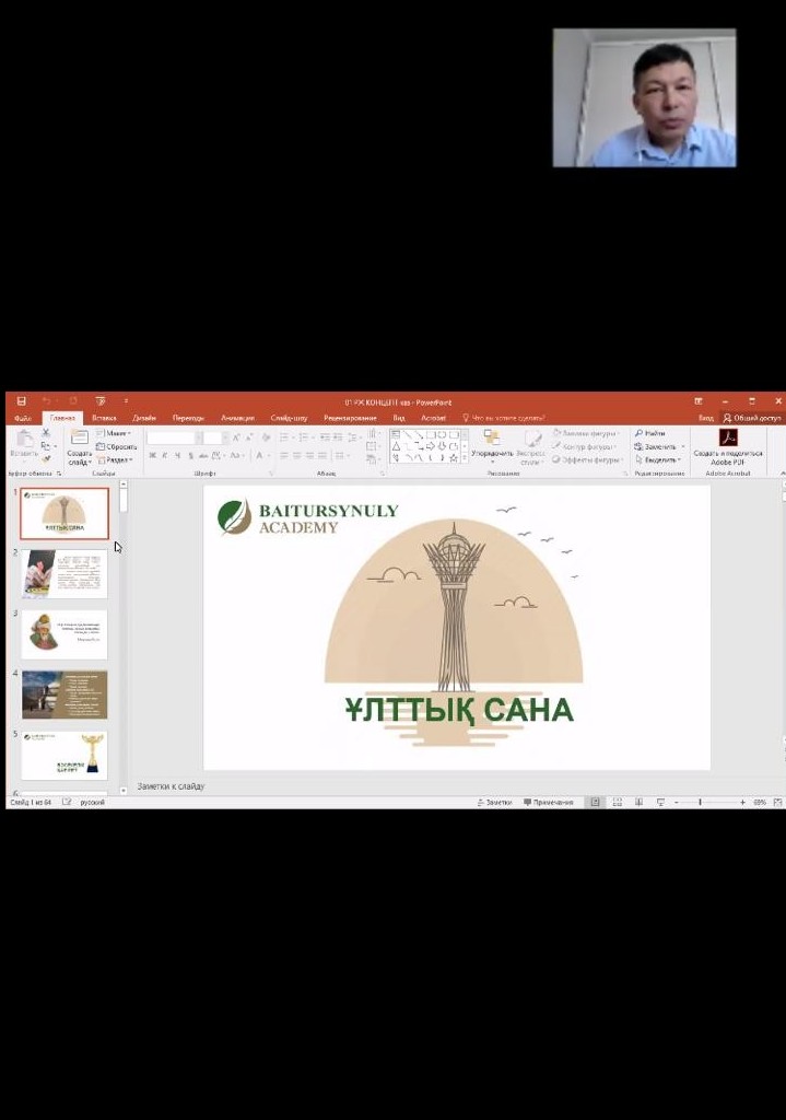 "رۋحاني جاڭعىرۋ" باعدارلاماسى اياسىندا ونلاين-ترەنينگ ءوتتى