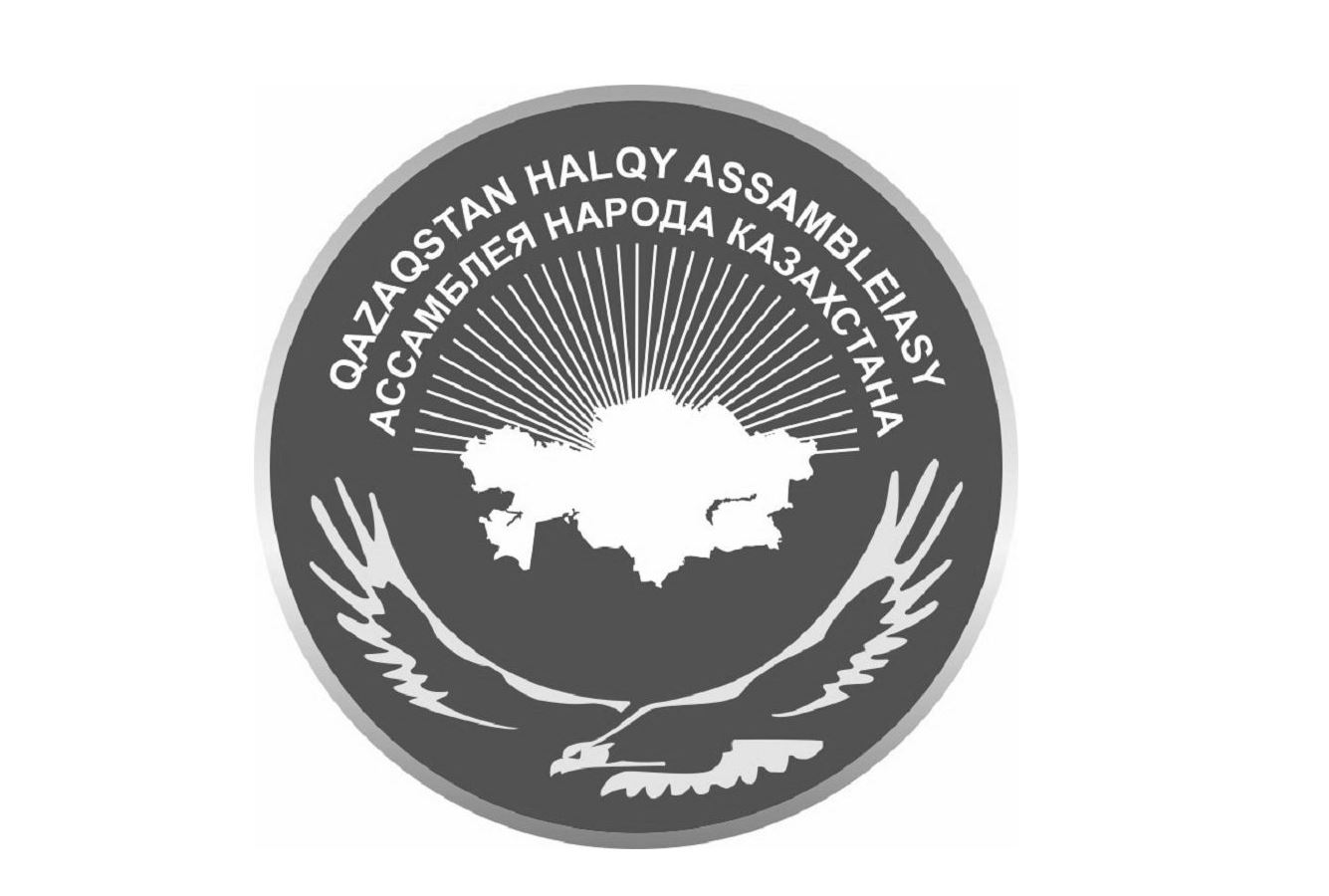 قازاقستان حالقى اسسامبلەياسىنىڭ ۇندەۋى