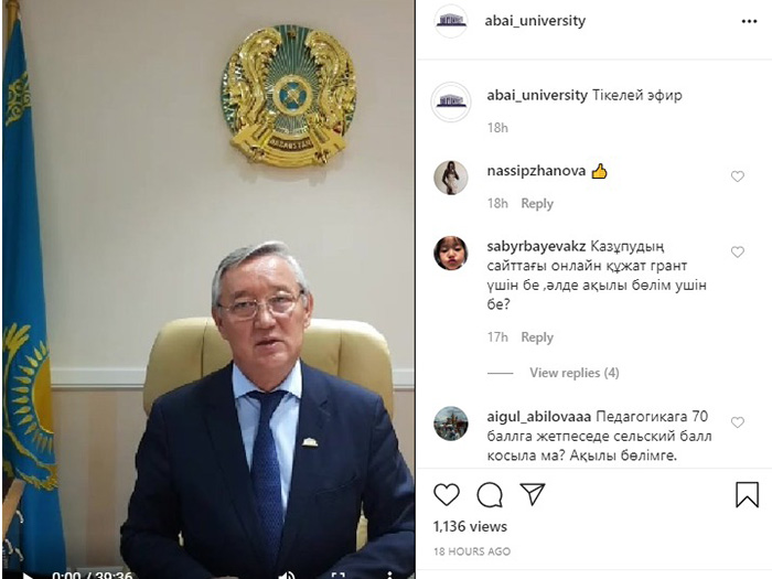 رەكتوردىڭ تالاپكەرلەرمەن ونلاين-كەزدەسۋى ءوتتى