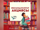 ەلوردادا "قولىمداعى كىتاپ" اكتسياسى باستالدى