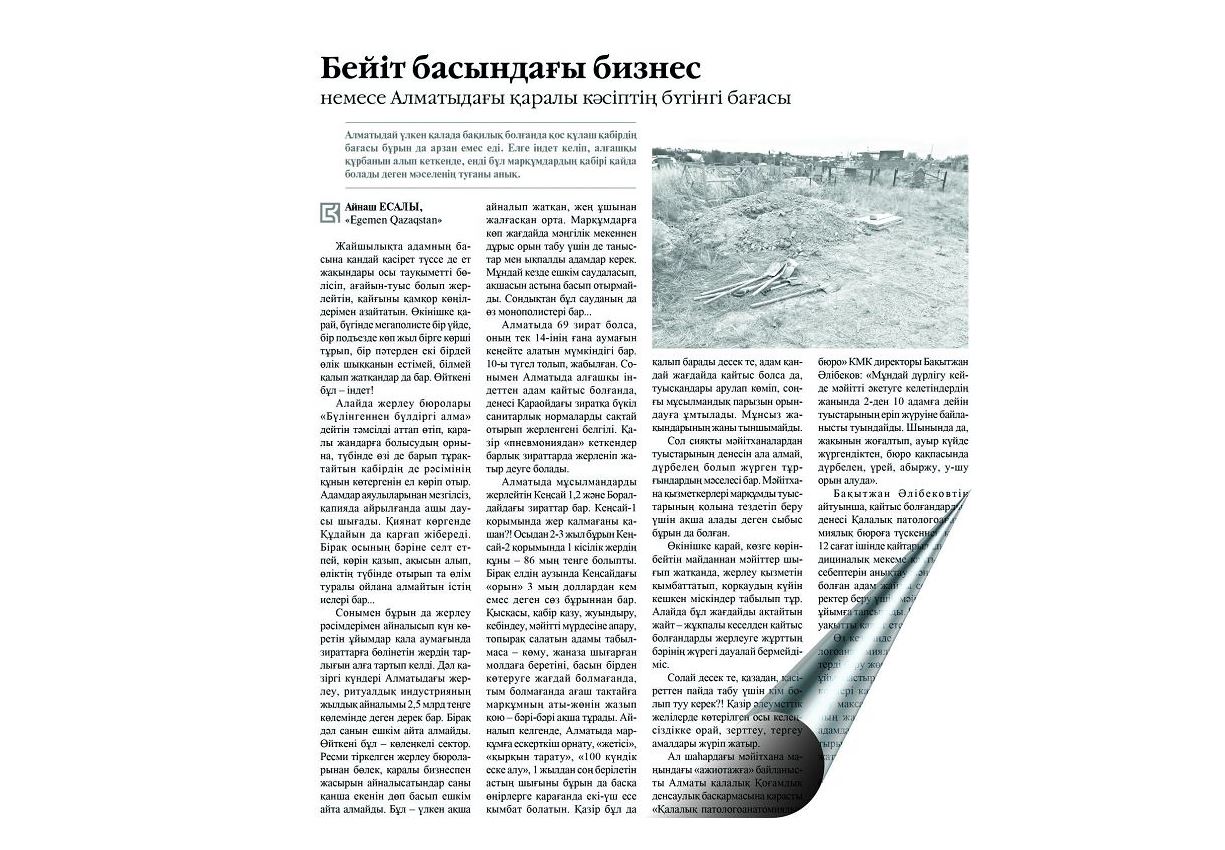 ازادان اقشا جاساعاندار جازالانادى