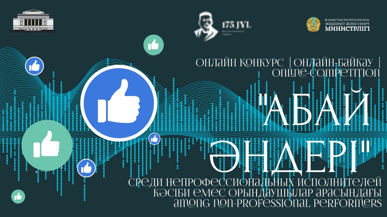 "اباي اندەرى" ونلاين-بايقاۋىنا  داۋىس بەرۋ باستالدى