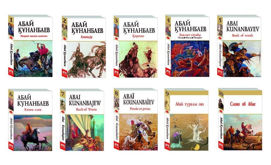 اباي شىعارمالارى – شەت تىلدەرىندە