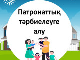 بالانى پاتروناتتىق قامقورلىققا قالاي الۋعا بولادى؟