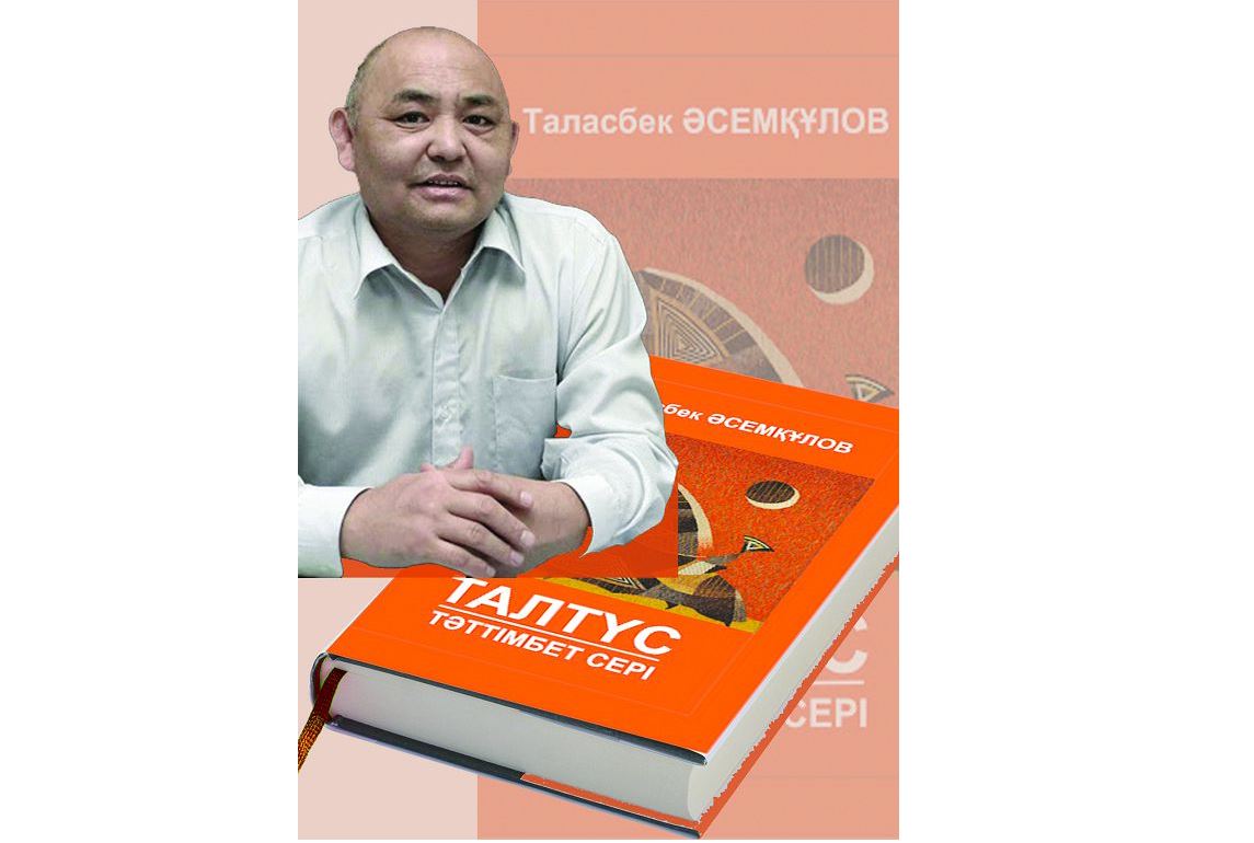 تالاسبەك پەن «ءتالتۇس»