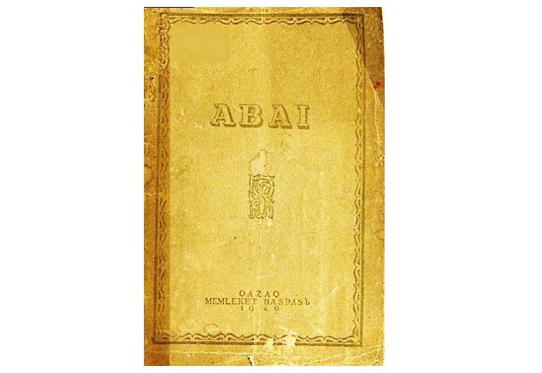 قوستانايدا 1939 جىلى شىققان اباي ولەڭدەرىنىڭ جيناعى تابىلدى