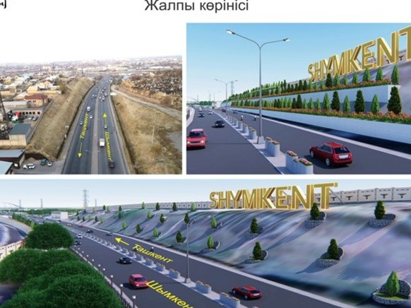 شىمكەنت – تاشكەنت باعىتىنىڭ كىرەبەرىسىن كورىكتەندىرۋ بويىنشا جوبا جۇمىستارى تالقىلاندى