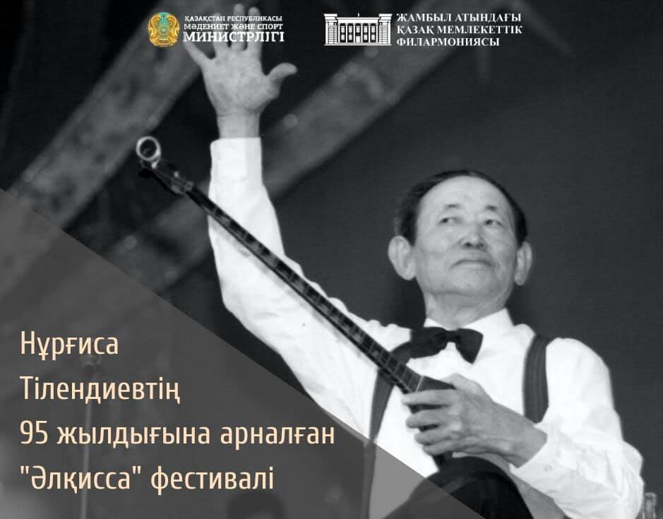 ن.تىلەنديەۆ شىعارمالارىنا ارنالعان ونلاين بايقاۋ وتەدى