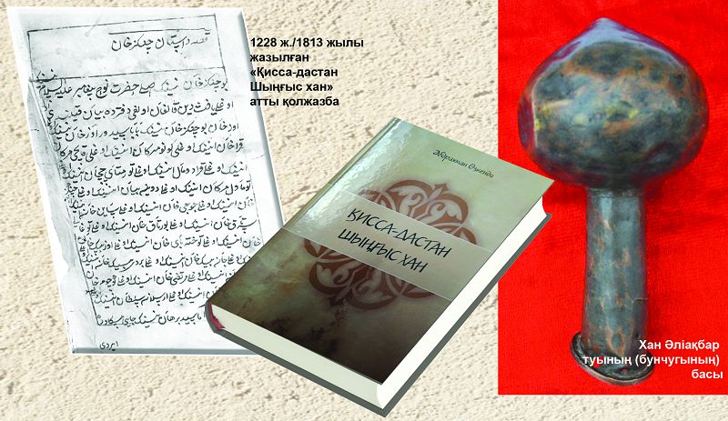 تۇركىستاندا جازىلعان «قيسسا-داستان شىڭعىس حان»