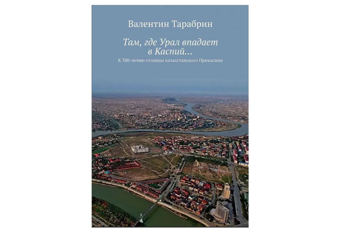 جايىق كاسپيگە قۇياتىن وڭىردە...