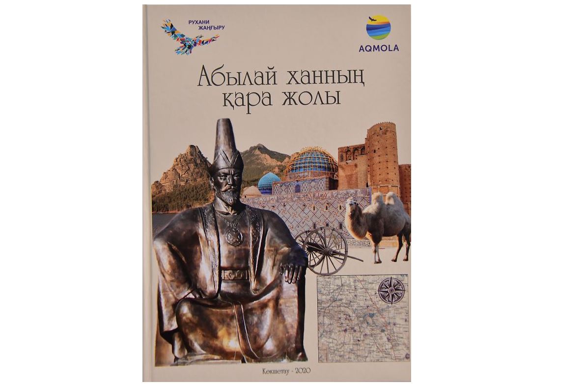 ابىلاي حاننىڭ قارا جولى