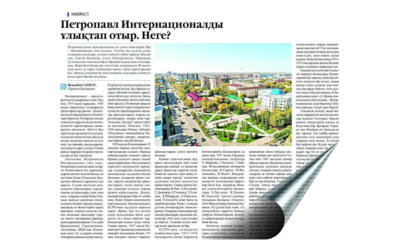 ينتەرناتسيونالمەن قوشتاساتىن كەز كەلدى