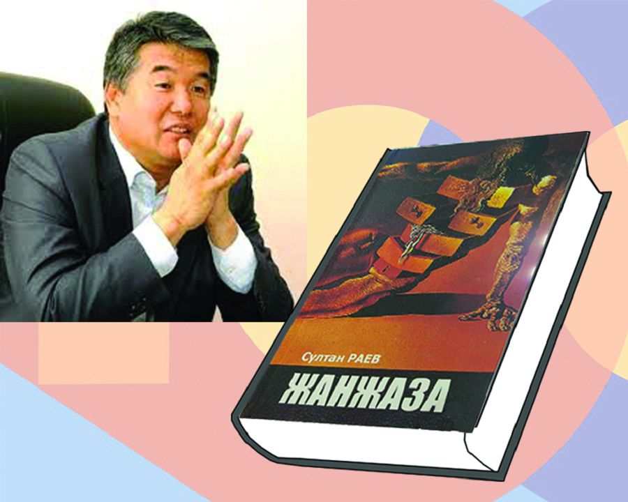 اداسقانداردىڭ سوڭعى ايالداماسى نەمەسە سۇلتان راەۆتىڭ «جانجازا» رومانىن وقىپ شىققاننان كەيىنگى وي