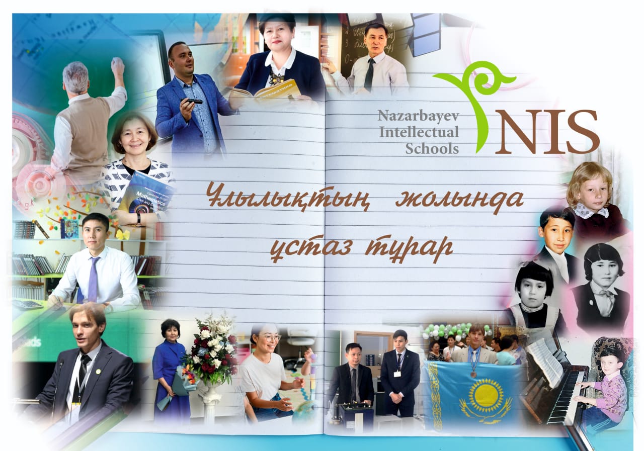 " ۇلىلىقتىڭ جولىندا ۇستاز تۇرار" جوباسى باستاۋ الدى