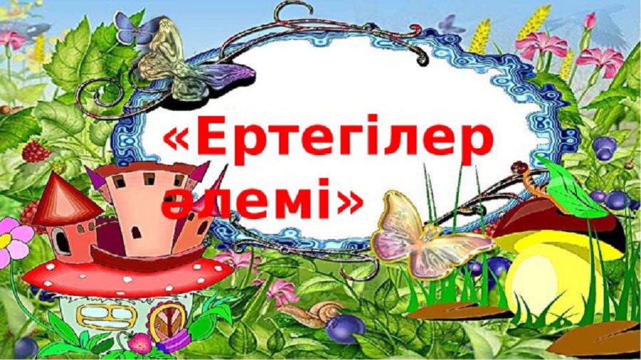 ادەبيەتتىڭ الىپپەسى