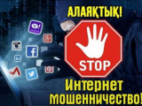 سقو پوليتسەيلەرى  ينتەرنەت-الاياقتىقتى قۇرىقتادى
