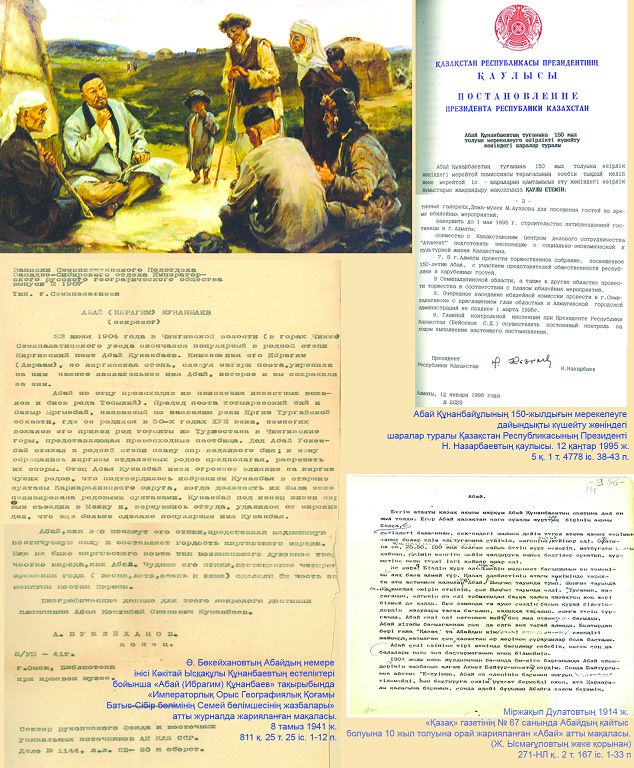 ارحيۆ قۇجاتتارىنداعى اباي