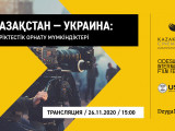 قازاقستان مەن ۋكراينا كينوگەرلەرى سەرىكتەستىك ورناتۋ مۇمكىندىكتەرىن تالقىلايدى