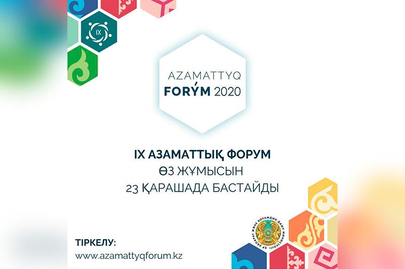 23-27 قاراشا ارالىعىندا ەلىمىزدە ازاماتتىق فورۋم وتەدى