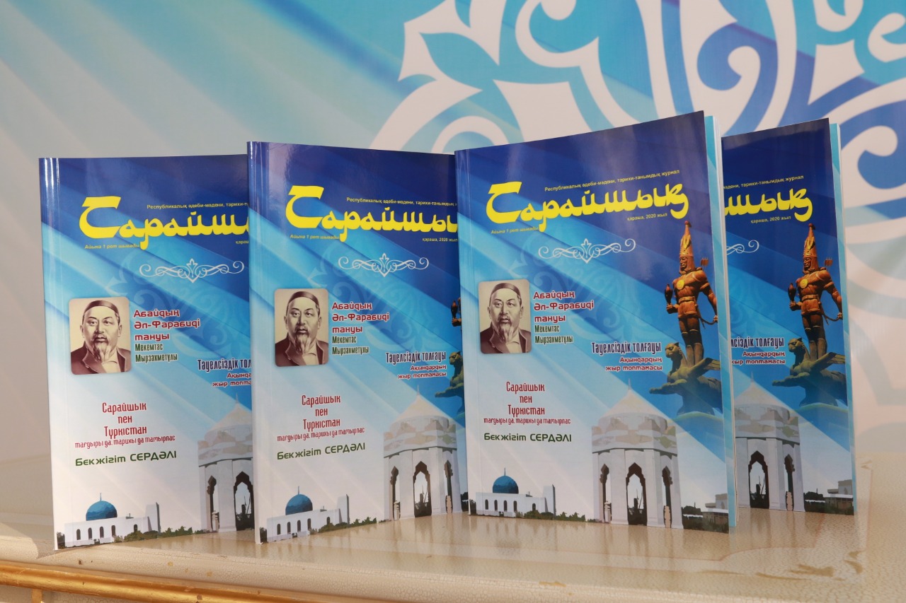 "سارايشىق" جۋرنالى جارىققا شىقتى