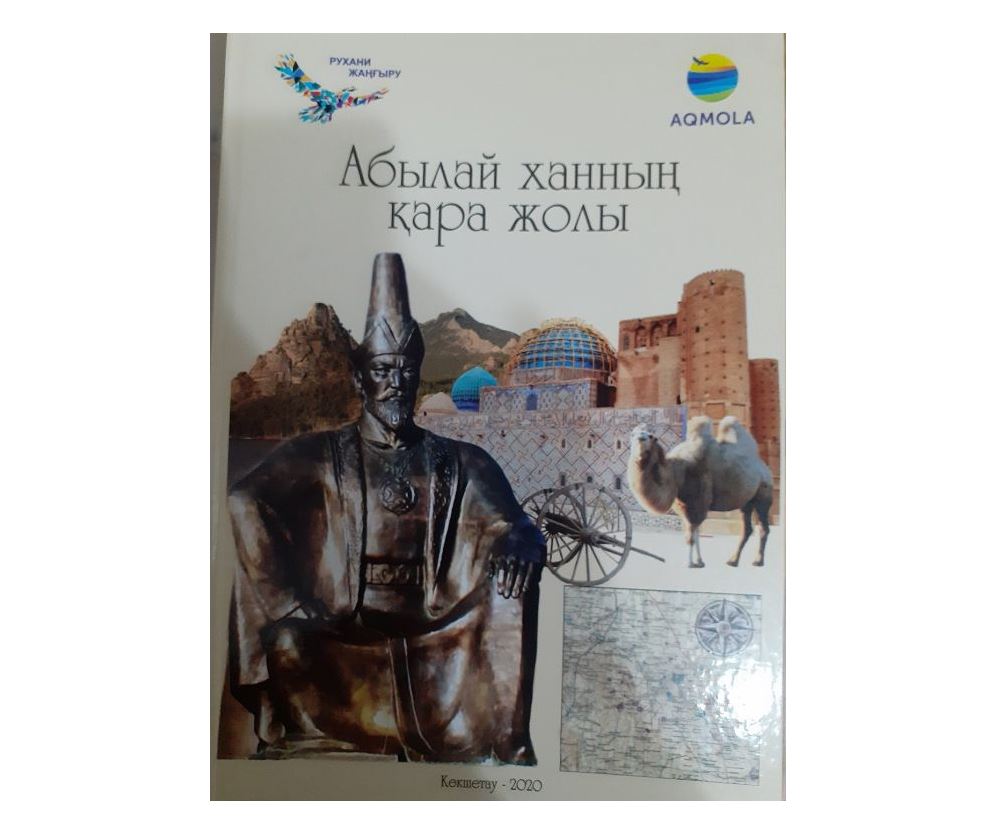 ابىلايدىڭ جولىمەن ءجۇرىپ ءوتتى