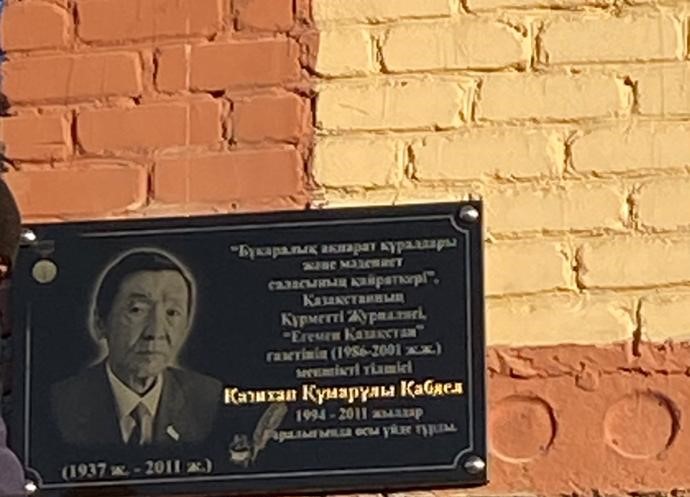 اتىراۋدا «ەگەمەننىڭ» ارداگەرى تۇرعان ۇيگە ەسكەرتكىش تاقتا ورناتىلدى