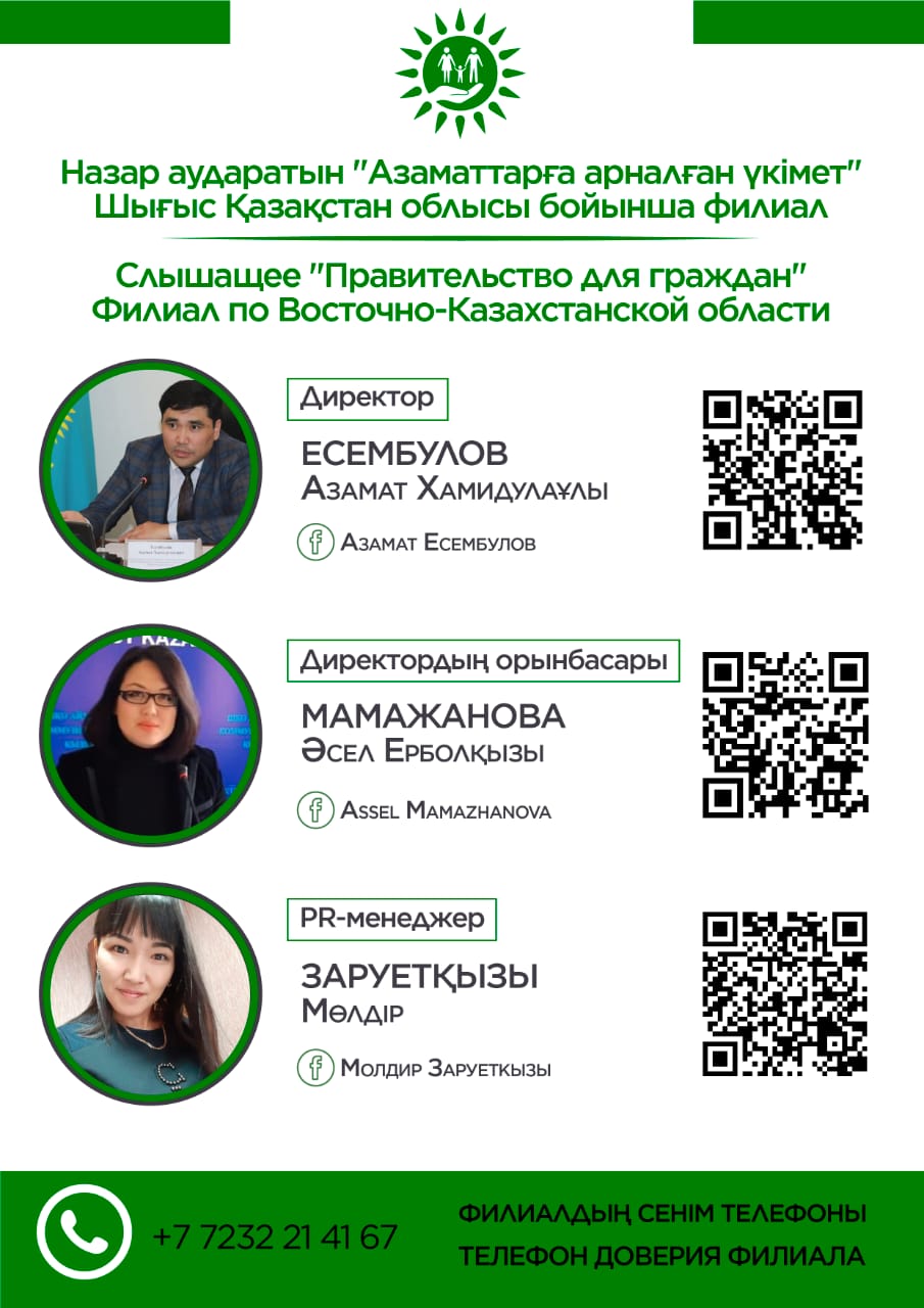 حالىققا قىزمەت كورسەتۋ ورتالىعىندا QR-كود ارقىلى قىزمەت الۋعا بولادى