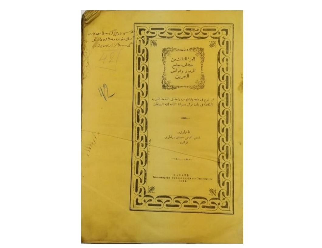 قوردا تۇرعان قۇندى مۇرا