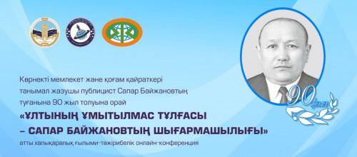 ساپار بايجانوۆتىڭ تۋعانىنا 90 جىل تولۋىنا وراي كونفەرەنتسيا وتەدى