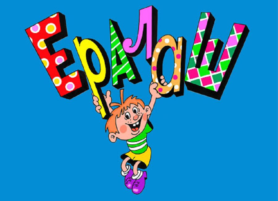 ەركەلەۋدى ۇيرەتكەن «ەرالاش»