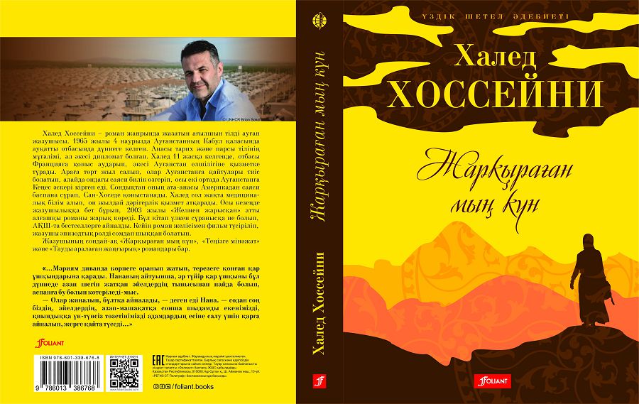 بيىل – «جارقىراعان مىڭ كۇندىك» جىلى