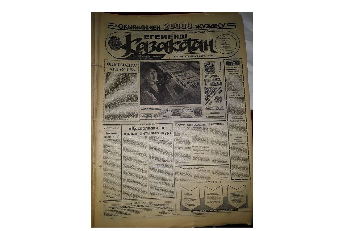 ازاتتىق دەپ ۇرانداتقان گازەت