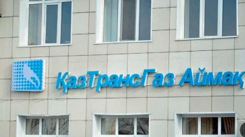 «قازترانسگازايماقتىڭ» قوستانايداعى فيليالى ايىپۇل ارقالادى