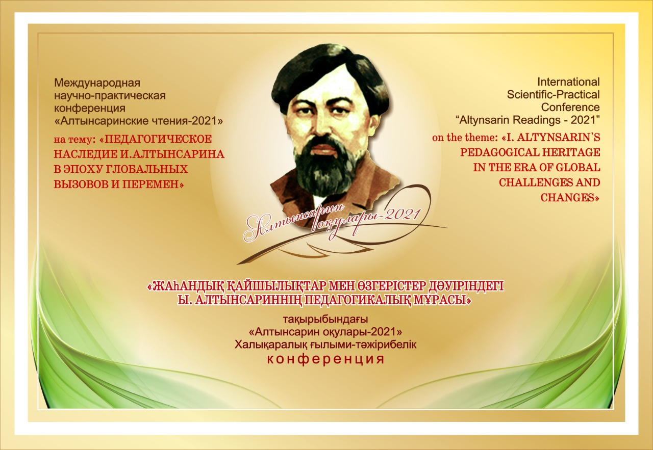 ارقالىقتا «التىنسارين وقۋلارى» حالىقارالىق كونفەرەنتسياسى ءوتتى