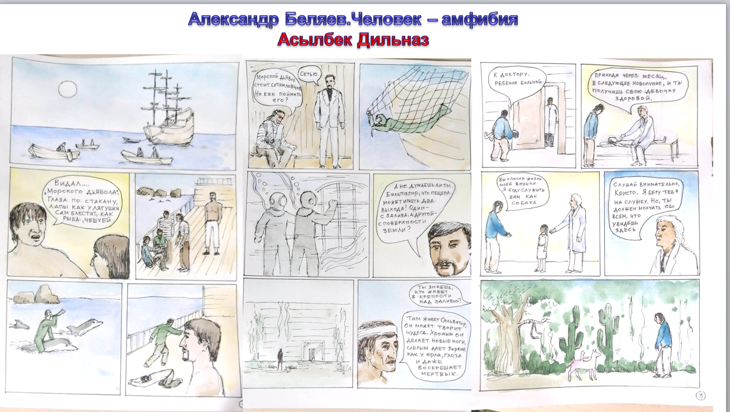 وقۋشىلار الەم ادەبيەتىنىڭ ۇزدىك تۋىندىلارىن كوميكس تىلىندە سويلەتتى