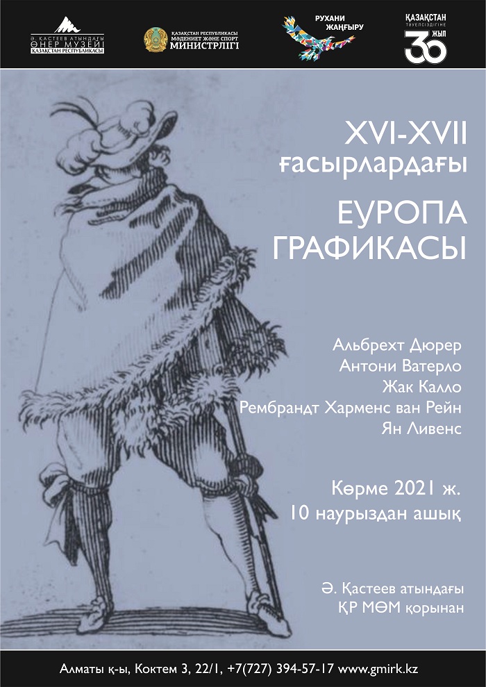 الماتىدا ەۋروپا كلاسسيكتەرىنىڭ سۋرەت  كورمەسى اشىلدى