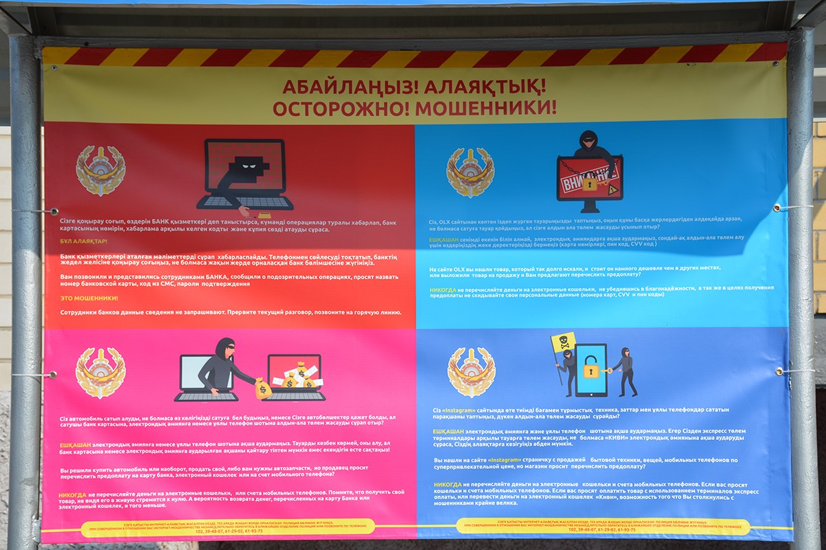 كيبەرالاياقتار سقو تۇرعىنىن 2 ميلليون تەڭگەگە الدادى