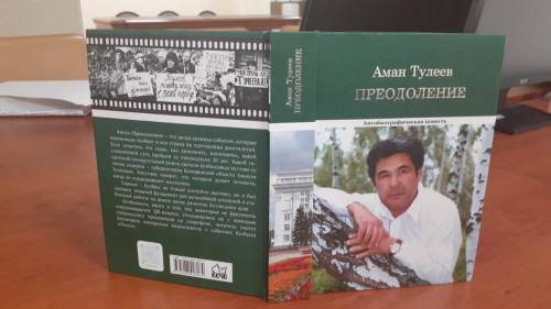 امان تولەەۆتىڭ جاڭا كىتابى جارىققا شىقتى