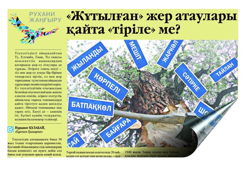 اتاۋلاردى «ءتىرىلتۋ» –  ءوز قولىمىزدا